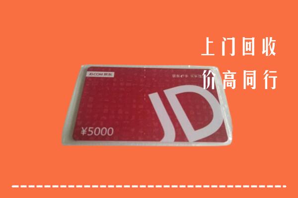 高价求购：改则县回收京东卡